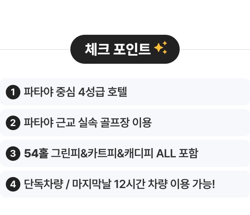 [진에어 항공팩] ALL 포함 파타야 3색 골프 패키지 3박5일 2