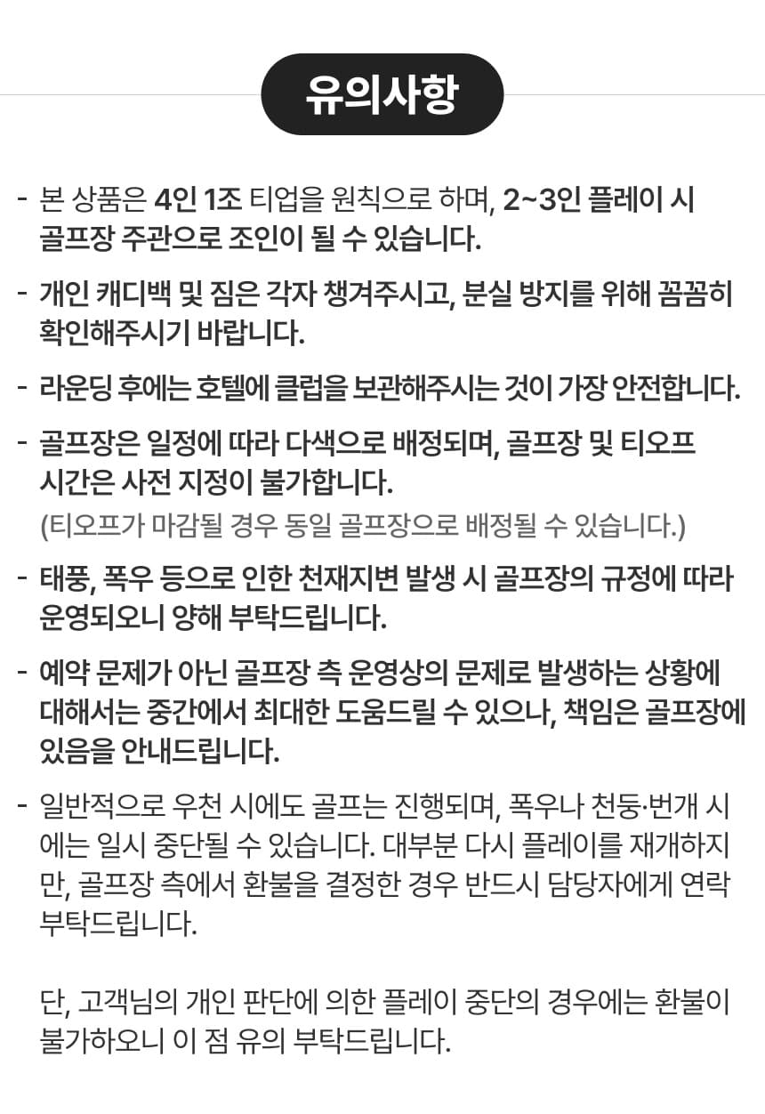 [진에어 항공팩] ALL 포함 파타야 3색 골프 패키지 3박5일 10