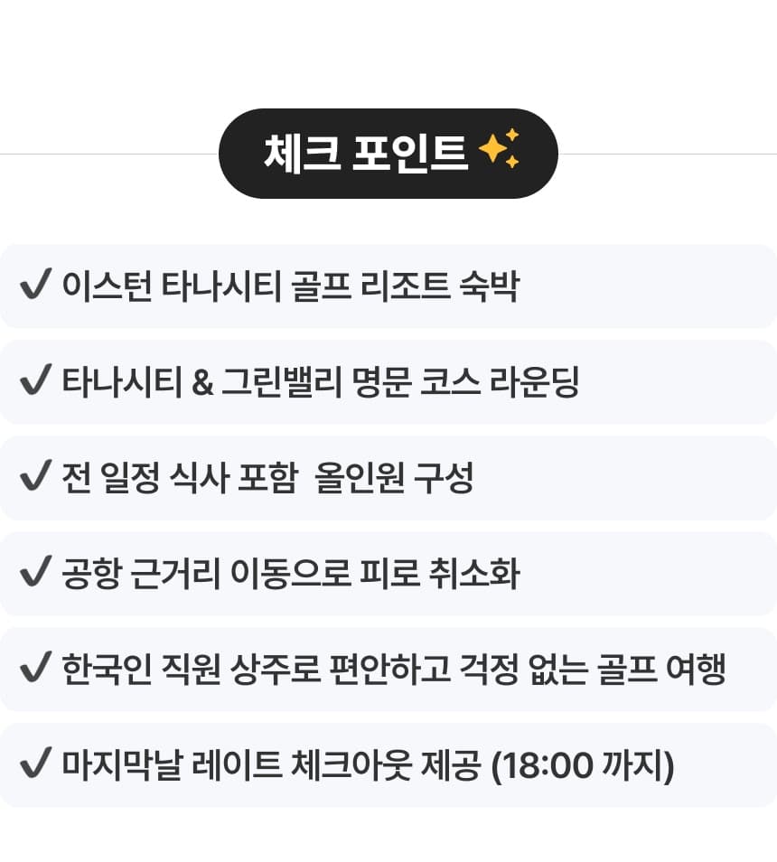 타나시티 + 그린밸리 2색 골프 3박5일 2